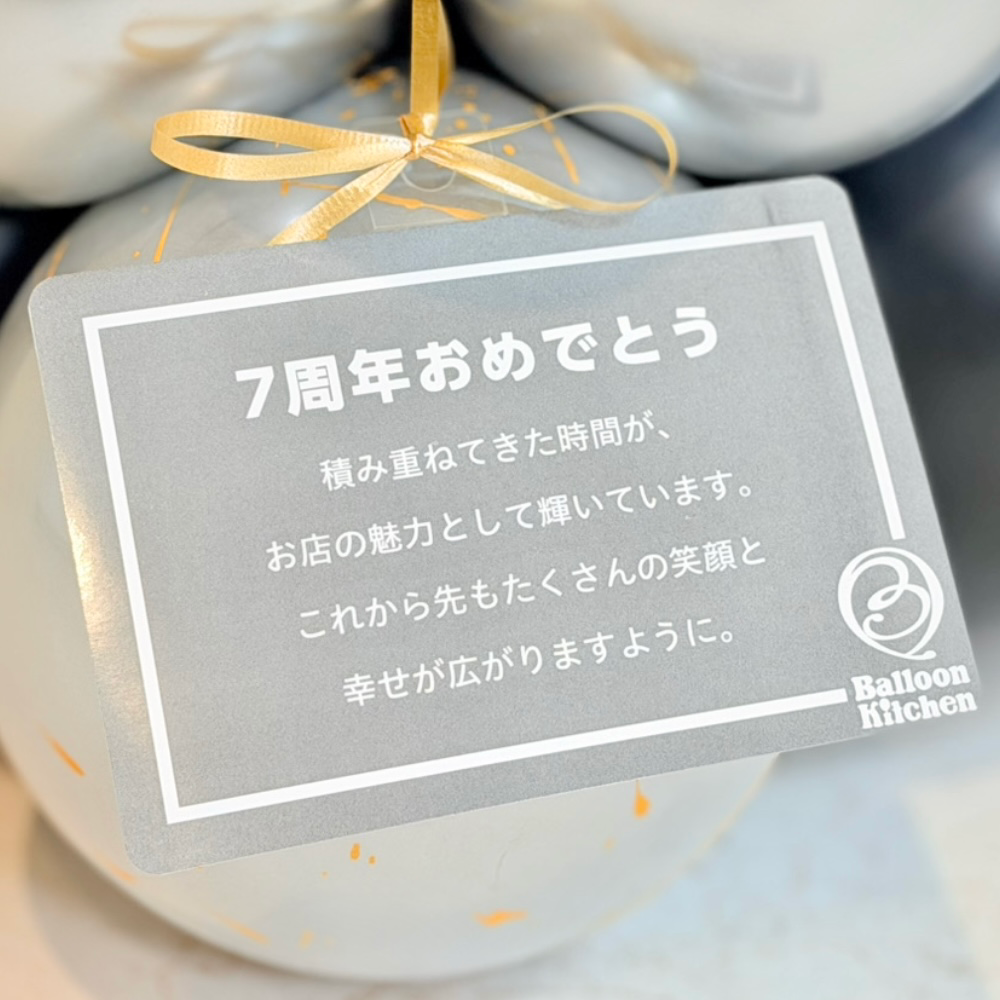 華やかシックのナンバーバルーンベース