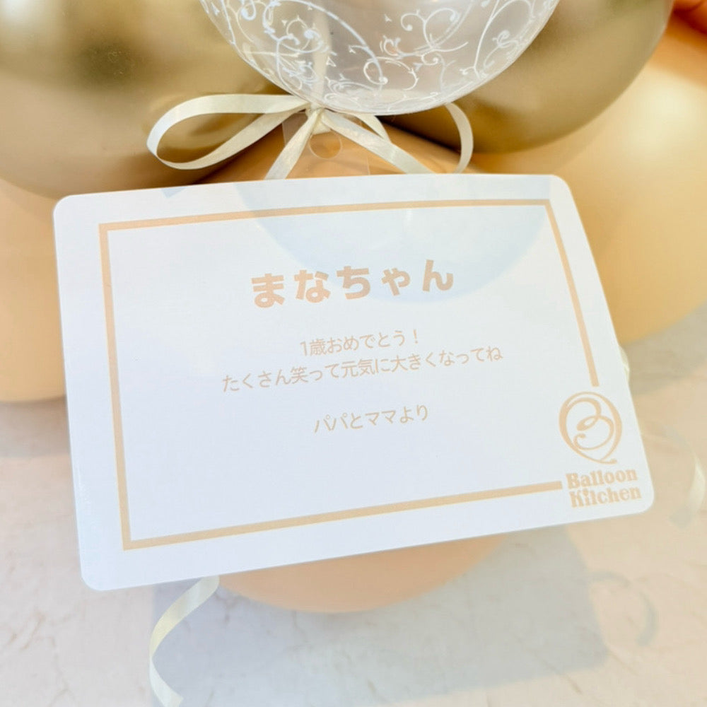 大人可愛いを叶えるナンバーバルーンベース