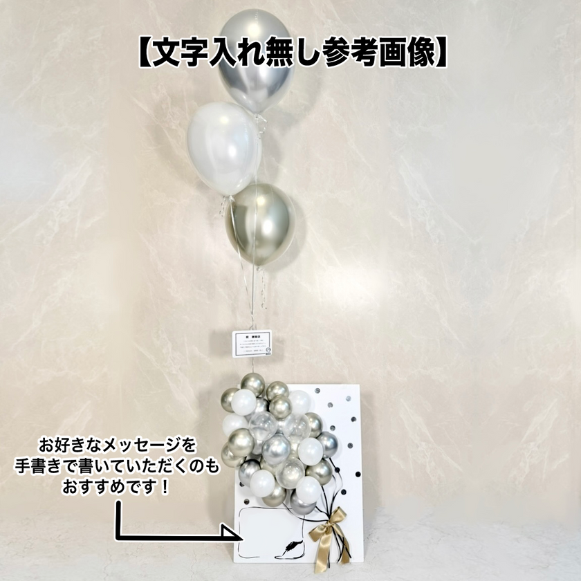 New Beginning Balloon Board