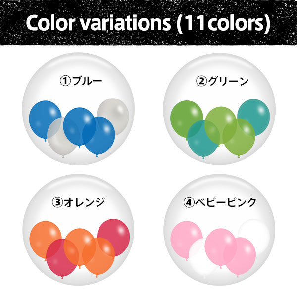 さりげなくセンスアップ！バブルバルーンアレンジ