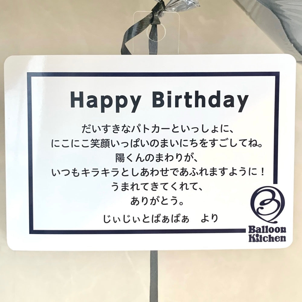 パトカー出動！パーティーバルーンセット