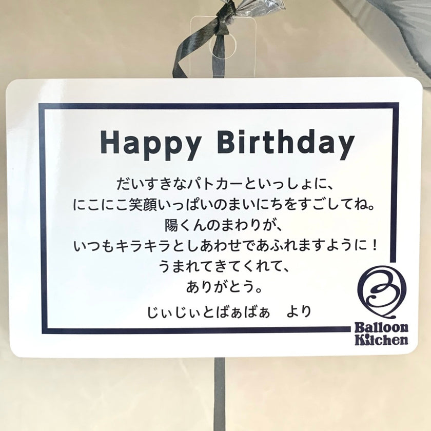 パトカー出動！パーティーバルーンセット