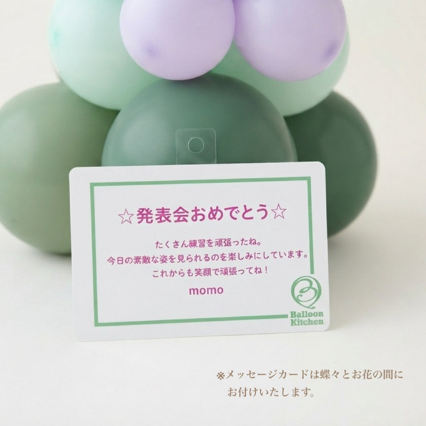 お花畑&バタフライバルーン