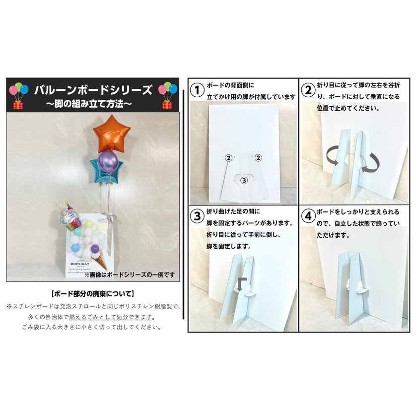 Popping ICE☆Birthday Balloon Board
