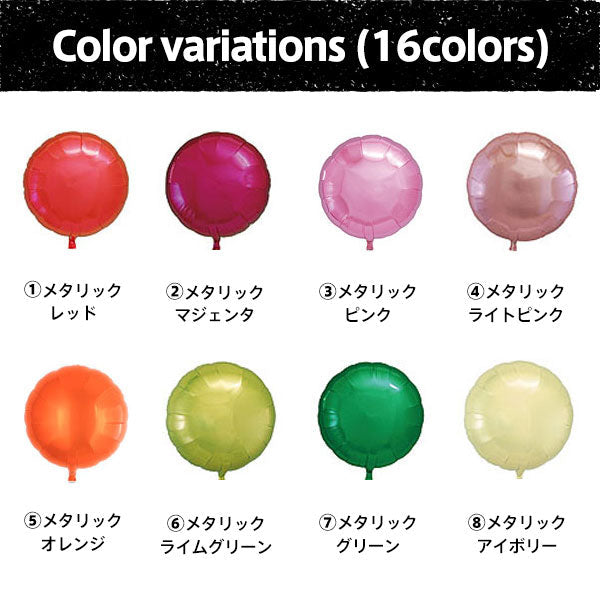 ラウンドバルーン １０個セット