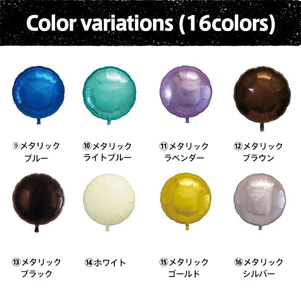ラウンドバルーン １０個セット