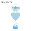 選べる5色 プチバルーン ニュアンスカラーハートアレンジ