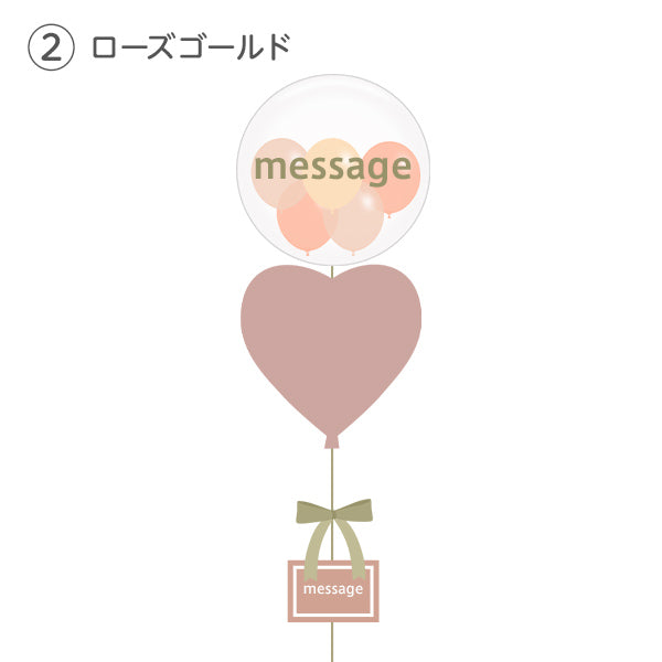 選べる5色 プチバルーン ニュアンスカラーハートアレンジ