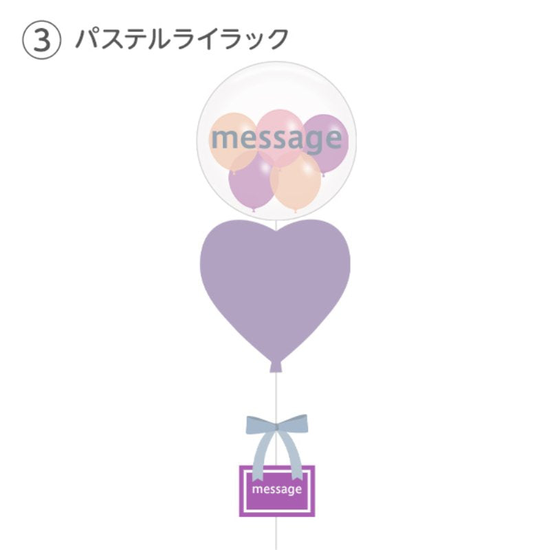 選べる5色 プチバルーン ニュアンスカラーハートアレンジ