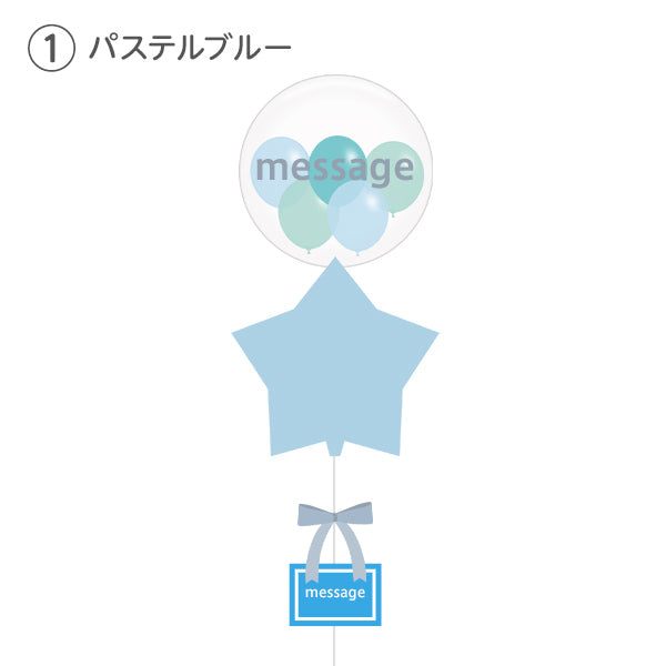 選べる5色 プチバルーン×ニュアンスカラースターアレンジ