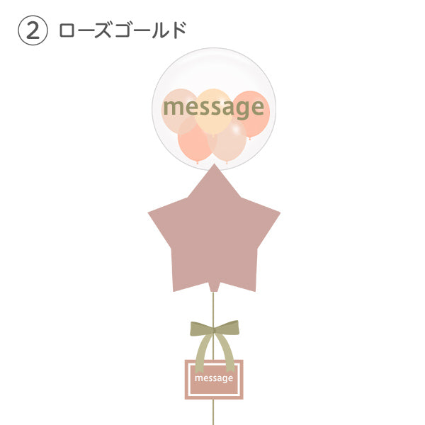 選べる5色 プチバルーン×ニュアンスカラースターアレンジ