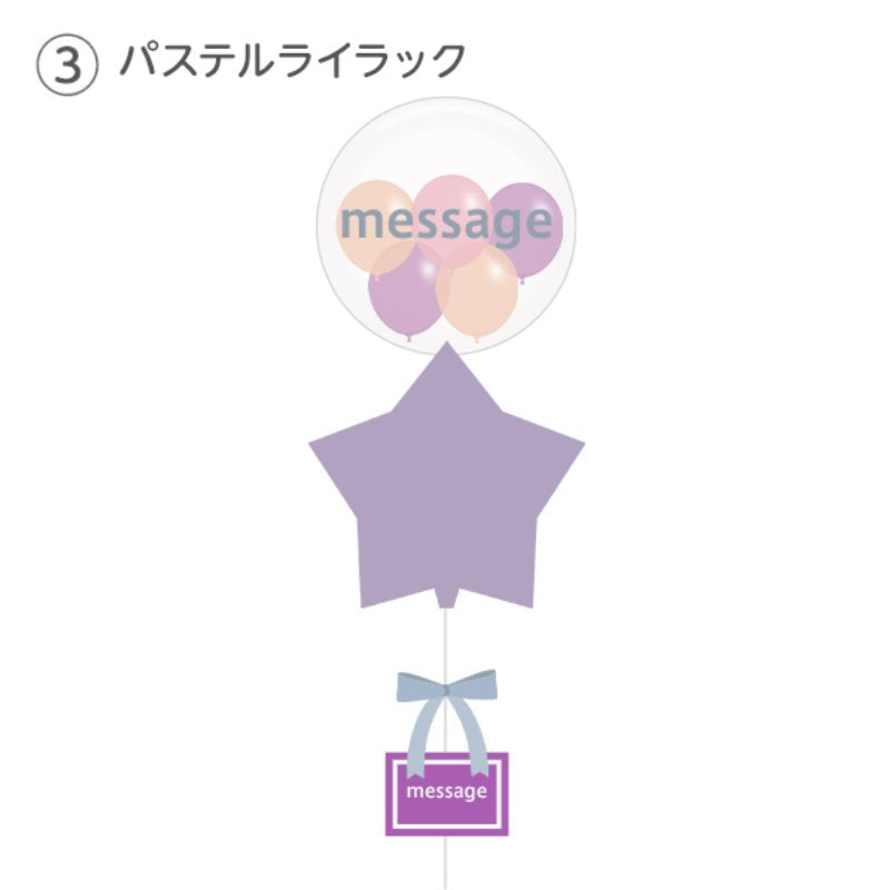 選べる5色 プチバルーン×ニュアンスカラースターアレンジ