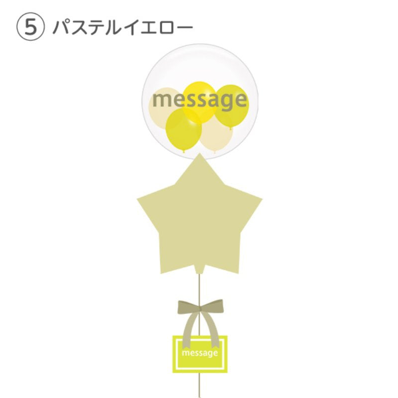 選べる5色 プチバルーン×ニュアンスカラースターアレンジ