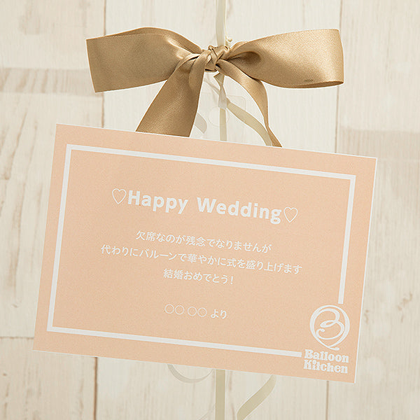 ニュアンスカラーで華を添えるHappy Wedding