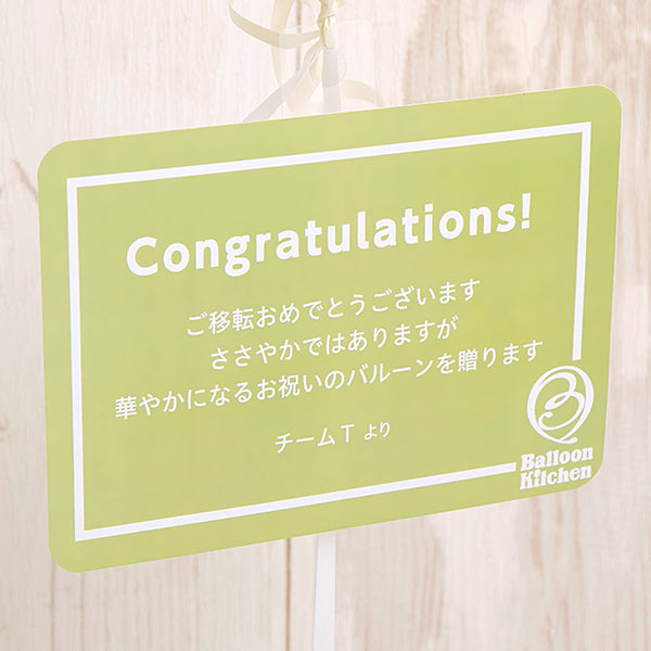 グリーンティーティラミスバルーン