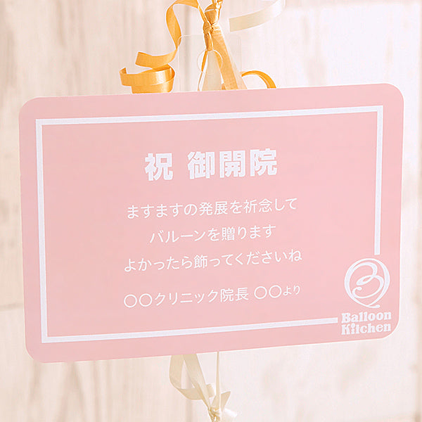 グランローズ・バルーン