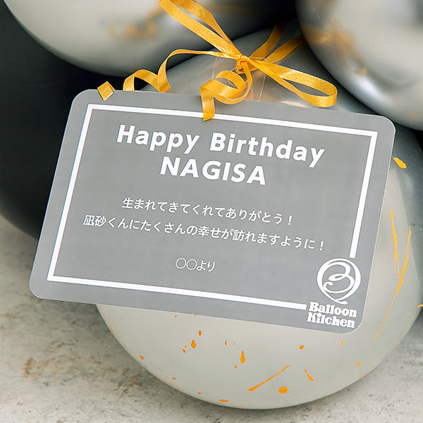 華やかシックのナンバーバルーンベース