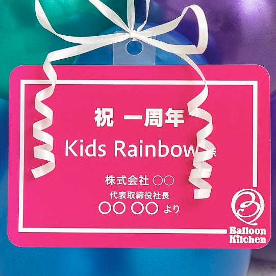 レインボーグラデーションハーフサークルバルーンベース