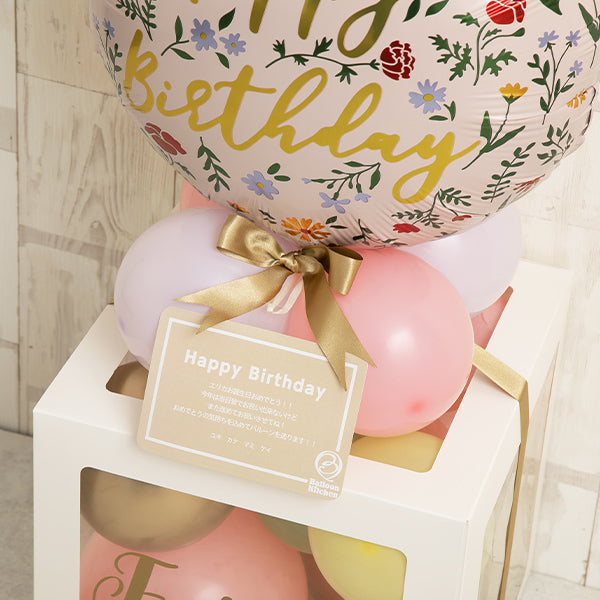 ハッピーフラワーバースデーバルーンキューブボックス