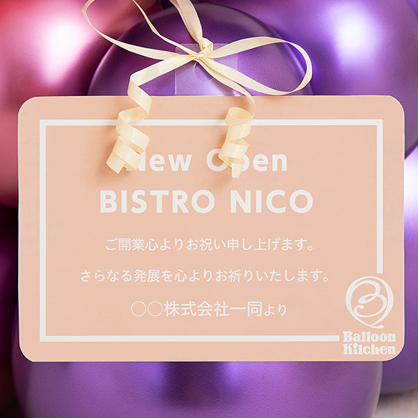 まるで果実! メタルパールハーフサークルバルーンベース