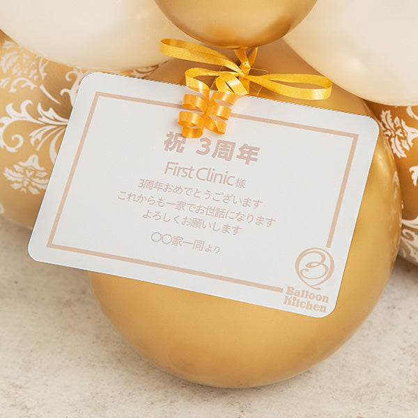 高級感あふれるツートン＆ナンバーバルーンベース